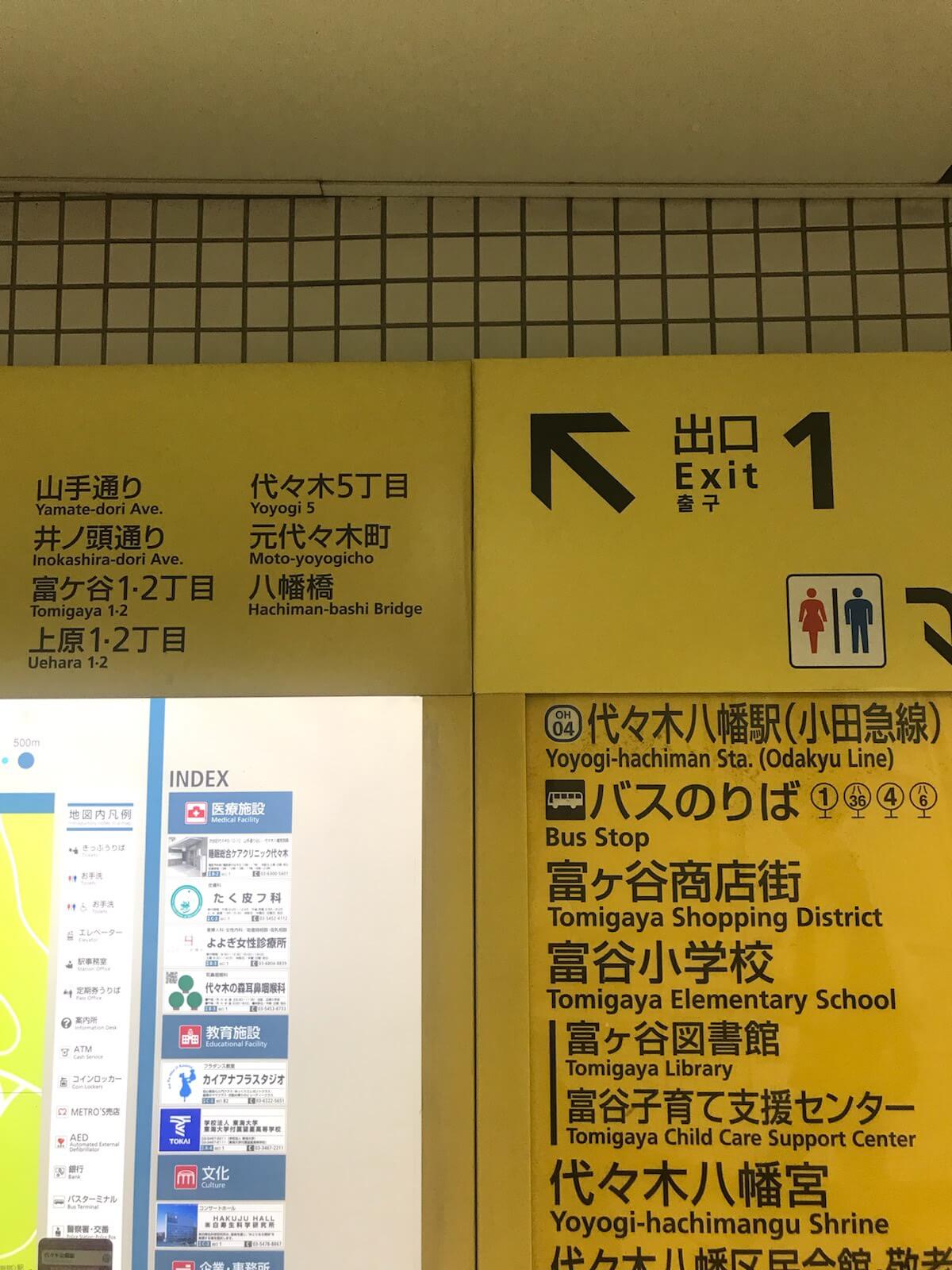 東京メトロ千代田線「代々木公園駅」からのアクセス